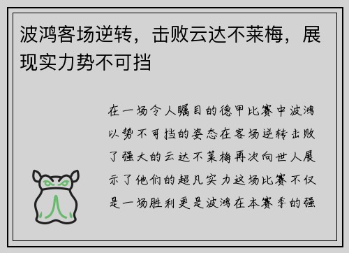 波鸿客场逆转，击败云达不莱梅，展现实力势不可挡