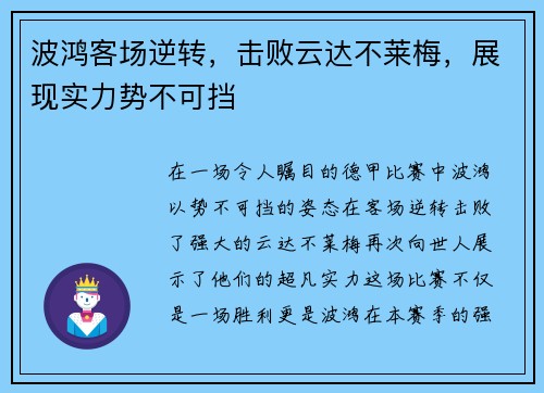 波鸿客场逆转，击败云达不莱梅，展现实力势不可挡