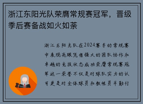 浙江东阳光队荣膺常规赛冠军，晋级季后赛备战如火如荼